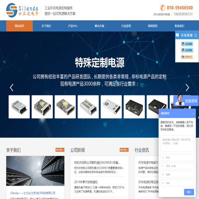 士兰达(北京)电子科技有限公司|24V消防电源箱|DCDC开关电源|消防电源箱