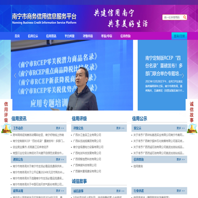 南宁商务信用信息服务平台