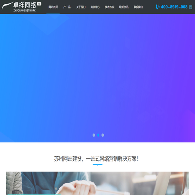 昆山网站建设-网站设计制作-SEO优化推广「苏州卓祥网络营销公司」