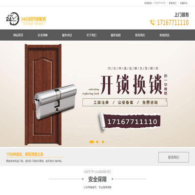 上海开锁-上海换锁公司电话-上海配汽车钥匙-上海24小时开锁公司