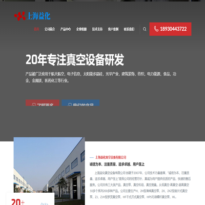 上海真空泵厂-上海益化真空设备有限公司
