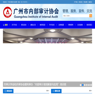 广州市内部审计协会|广州内部审计协会