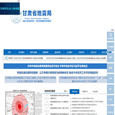甘肃省地震局单位门户网站