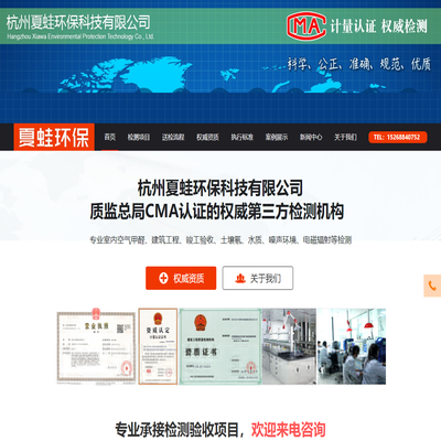 杭州夏蛙环保科技有限公司-推荐CMA检测公司