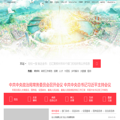广西柳州市人民政府门户网站 - www.liuzhou.gov.cn