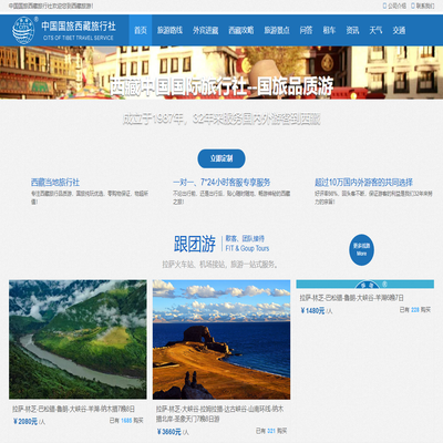 西藏中国国际旅行社-西藏旅游线路及报价_拉萨旅行社旅游价格