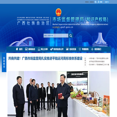 广西壮族自治区市场监督管理局网站