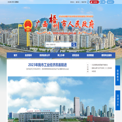 广西梧州市人民政府门户网站 - www.wuzhou.gov.cn