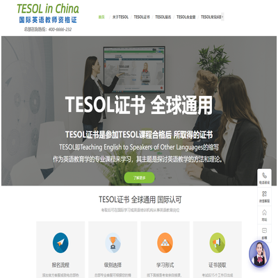 TESOL总部中文官网-TESOL国际英语教师资格证官方网站-首页