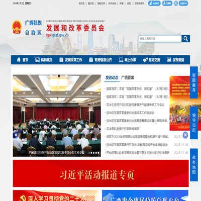 广西壮族自治区发展和改革委员会网站