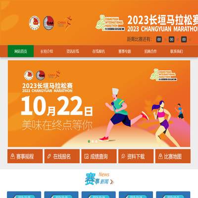 长垣国际马拉松赛官网