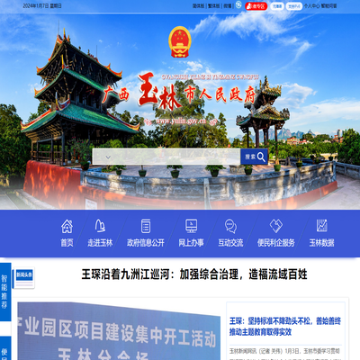广西玉林市人民政府门户网站 -
			www.yulin.gov.cn