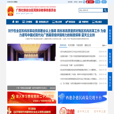 广西壮族自治区民族宗教事务委员会网站