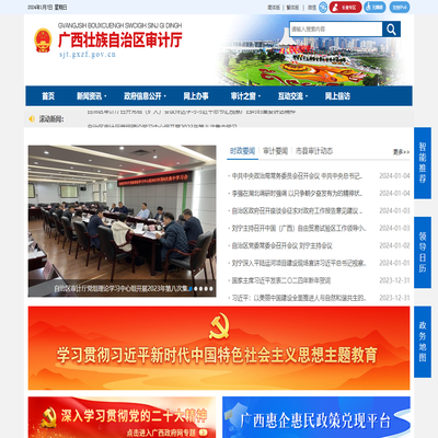 广西壮族自治区审计厅网站