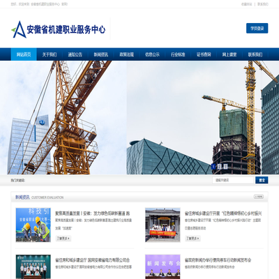 安徽省机建职业服务中心 - 官方网站