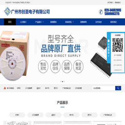 手表IC-显示IC-LED数码管-广州市创圣电子有限公司