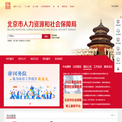 首页_北京市人力资源和社会保障局