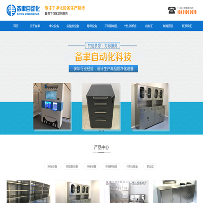 备聿自动化科技（上海）有限公司 - 净化设备-个性化钣金-不锈钢制品-机加工-环保设备