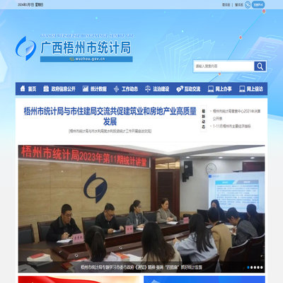 广西梧州市统计局网站 - http://tjj.wuzhou.gov.cn