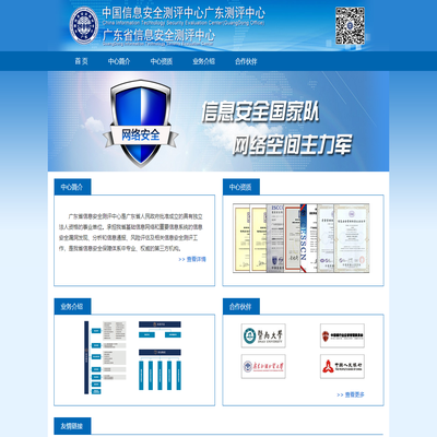 广东省信息安全测评中心