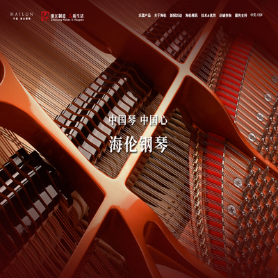 海伦钢琴，闪耀世界钢琴行业的中国民族品牌