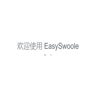 easySwoole|swoole框架|swoole拓展|swoole