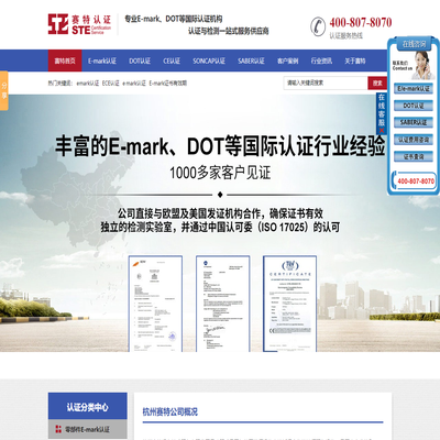 赛特认证-国内专业的E-mark、DOT、ECE和emark认证机构-杭州赛特机车技术服务有限公司