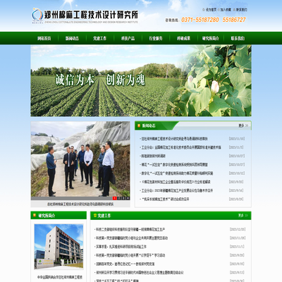 中华全国供销合作总社郑州棉麻工程技术设计研究所网站