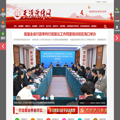天涯法律网-海南省高级人民法院官网