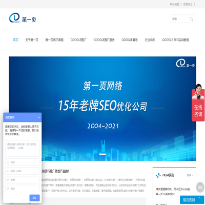 Google seo推广_外贸独立站优化推广_第一页网络