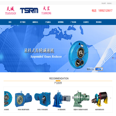 天津减速机总厂-“天减    TSRM    天星”商标产品西部沿海地区销售处