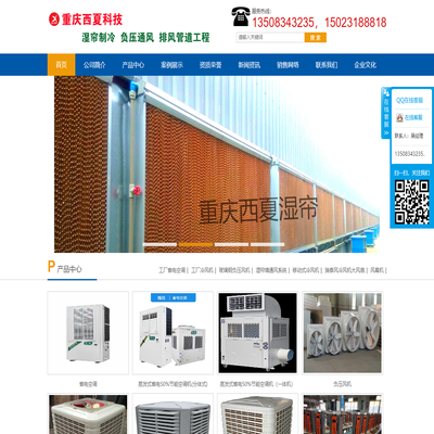 重庆西夏科技发展有限公司    湿帘制冷   负压通风    工厂省电空调工程