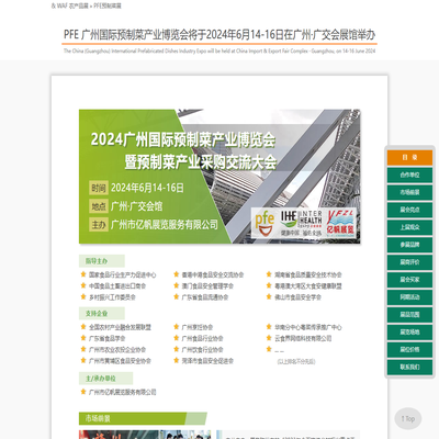 IHE 第32届广州国际大健康博览会将于2024年6月14-16日在广交会展馆举办 - 大健康展会 大健康展览会