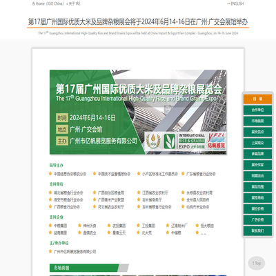 IRE 第17届广州国际优质大米及品牌杂粮展览会将于2024年6月14-16日在广州·广交会展馆举办