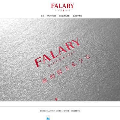 法拉瑞FALARY官方网站，国际专业医美护肤品牌