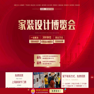 上海家装节2024年开展时间及地点表[预约门票]