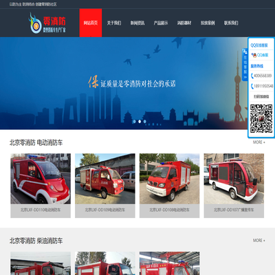北京零消防专业生产微型电动消防车，街道电动巡逻车，社区观光车等系列电动车辆。
