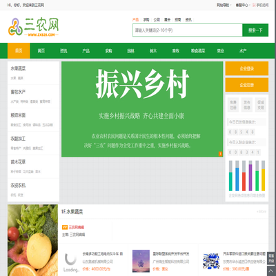 三农网-三农电商推广平台,免费三农B2B平台