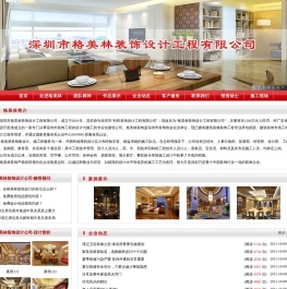 深圳市格美林装饰设计工程有限公司