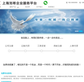 刘希企业服务平台