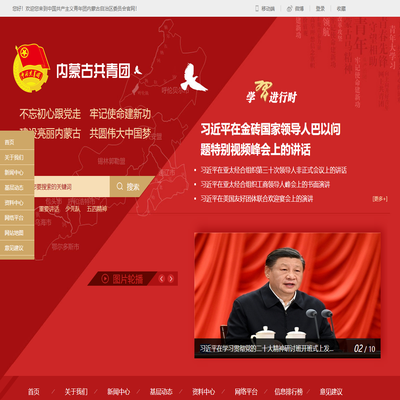 中国共产主义青年团内蒙古自治区委员会