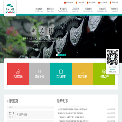 新义村官方网站