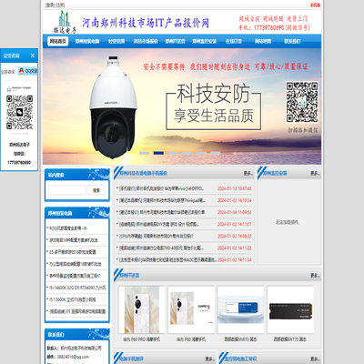 河南郑州科技市场IT产品报价网