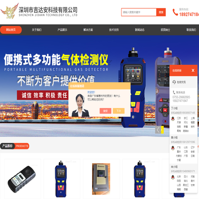 气体检测仪-一氧化碳检测仪-烟气检测仪-深圳市吉达安科技有限公司
