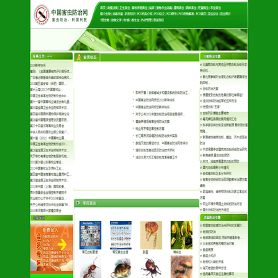 中国害虫防治网--专业害虫防治机构