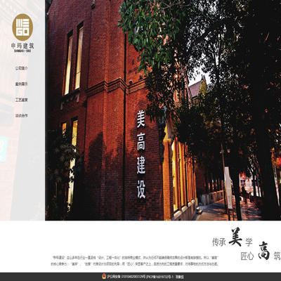 上海申玛建筑装饰有限公司