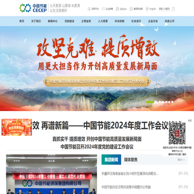 中国节能环保集团有限公司  首页