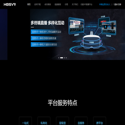 HOSVR直播SaaS平台-北京环视天下科技有限公司