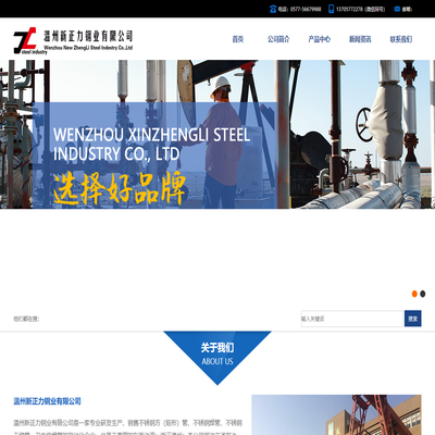 温州新正力钢业有限公司官方网站