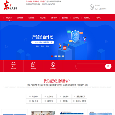 上海冠融网络科技有限公司-21cn企业邮箱|企业邮箱申请|网站制作|上海网站建设公司